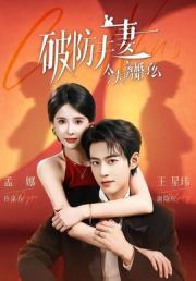 破防夫妻今天离婚了么