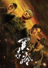 关索岭